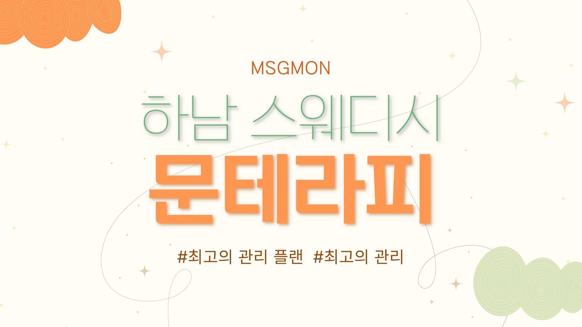 하남 문테라피